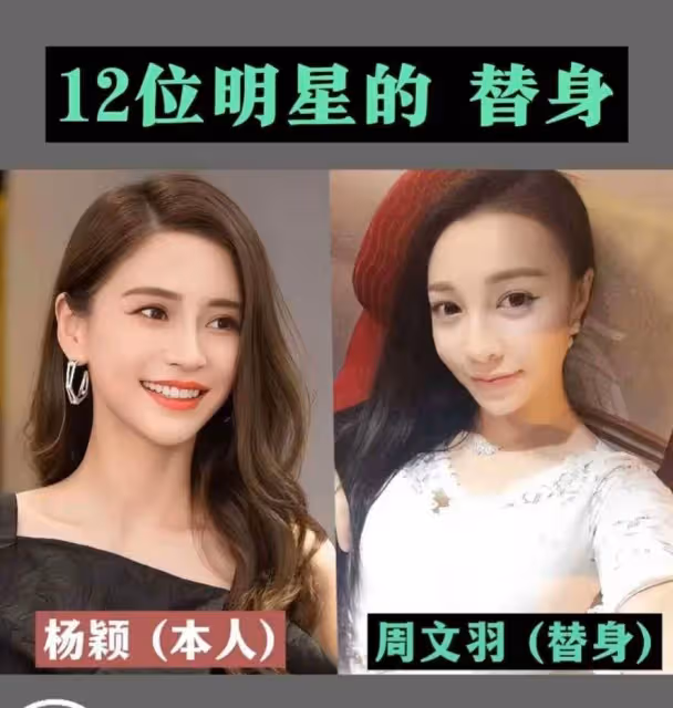 12位難辨真假的「明星替身」：熱巴替身最驚艷，最後一位堪比雙胞胎