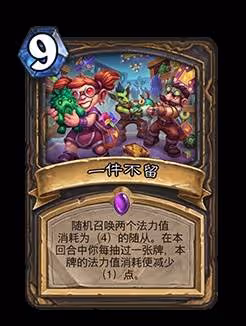 《爐石傳說》31.0.3版本更新公告