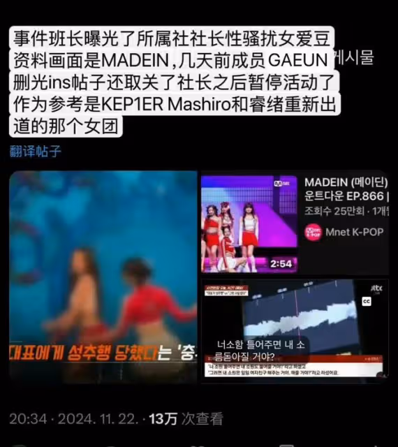 娛樂公司社長涉嫌性騷擾女團成員？