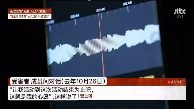 娛樂公司社長涉嫌性騷擾女團成員？