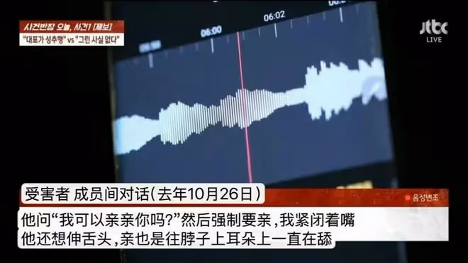 娛樂公司社長涉嫌性騷擾女團成員？