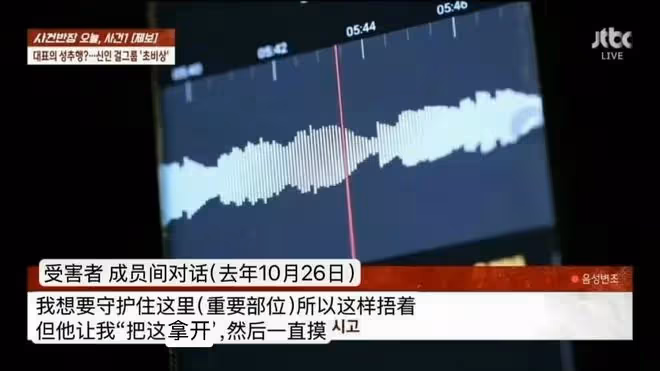 娛樂公司社長涉嫌性騷擾女團成員？