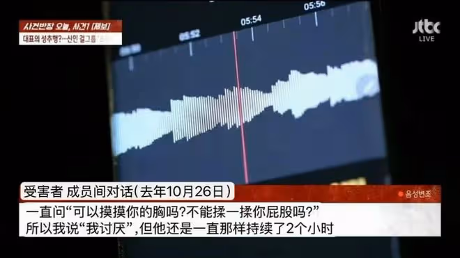 娛樂公司社長涉嫌性騷擾女團成員？
