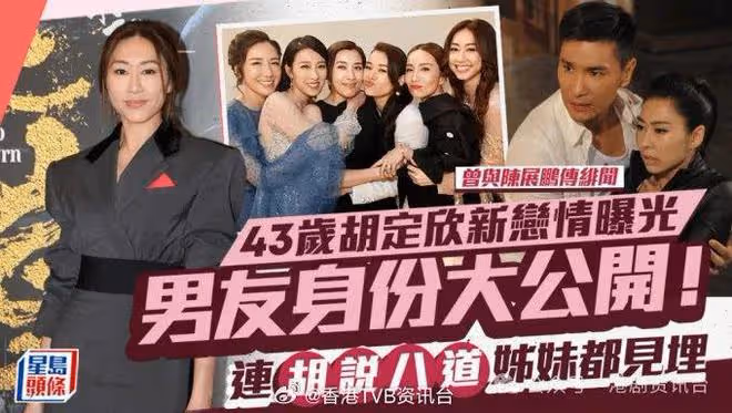 43歲TVB視後脫單了!默認拍拖有新戀情