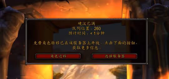 魔獸世界新版60懷舊服已開放 人氣火爆需排隊