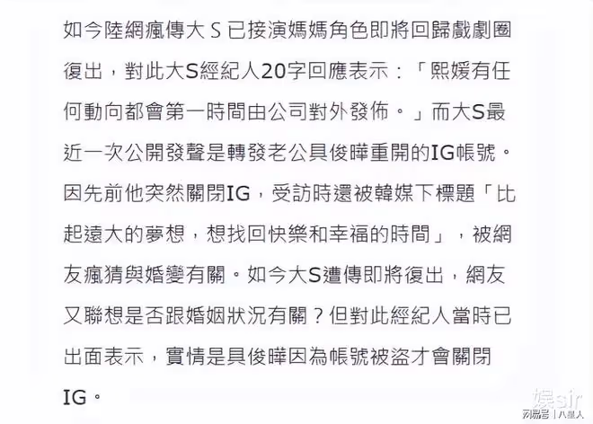大S與55歲具俊曄離婚，將復出拍戲演「媽媽 」？大S經紀人回應了
