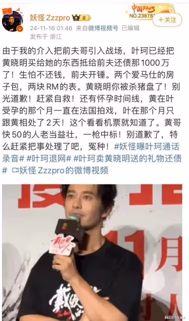 妖怪收到黃曉明最新指示「不能再罵葉珂」!感慨對方是頂級戀愛腦