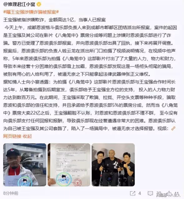 現實版農夫與蛇!王寶強現身回應被控詐騙1億,製片人曬證據揭內幕