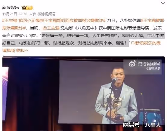 現實版農夫與蛇!王寶強現身回應被控詐騙1億,製片人曬證據揭內幕