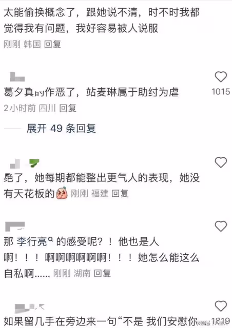 麥琳熱度遠超劉亦菲!第六期指責李行亮自私冷血,觀察室嘉賓被氣瘋