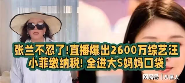 張蘭回北京後首場直播情緒失控!直言大S騙婚,又坑走了汪小菲5200W