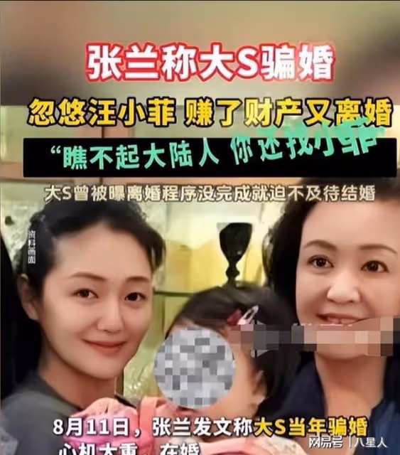 張蘭回北京後首場直播情緒失控!直言大S騙婚,又坑走了汪小菲5200W