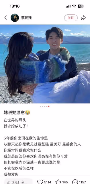 恭喜!《令人心動的offer》蔡昆廷成功求婚郭旭,獲得全網祝福