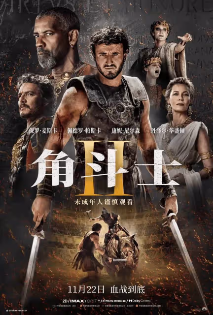 《角鬥士2》砸3億美金暴力尺度賊大!一刀未剪史詩爽片