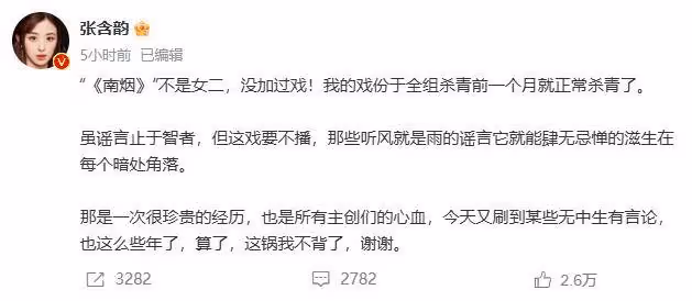 知名女演員張含韻發文否認:這鍋我不背了!