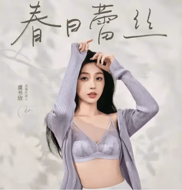 虞書欣雜誌銷量第一!她膚白貌美性感火辣難怪爆紅