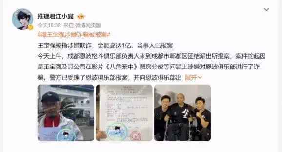 《八角籠中》王寶強被舉報涉嫌欺詐!他工作室回應無愧於心