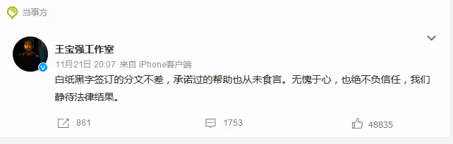 《八角籠中》王寶強被舉報涉嫌欺詐!他工作室回應無愧於心