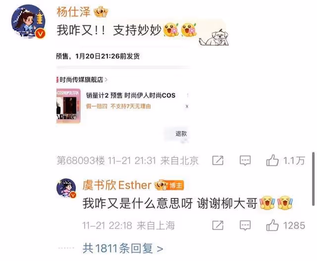 丁禹兮為虞書欣豪擲近11萬買雜誌,欣欣子打敗熱巴登頂雜誌