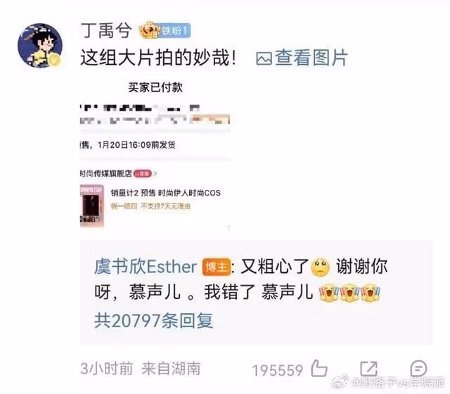 丁禹兮為虞書欣豪擲近11萬買雜誌,欣欣子打敗熱巴登頂雜誌
