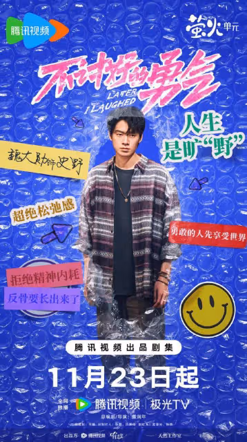 騰訊明晚正式開播,演員全部都是我喜歡的!愛了愛了