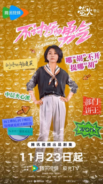 騰訊明晚正式開播,演員全部都是我喜歡的!愛了愛了