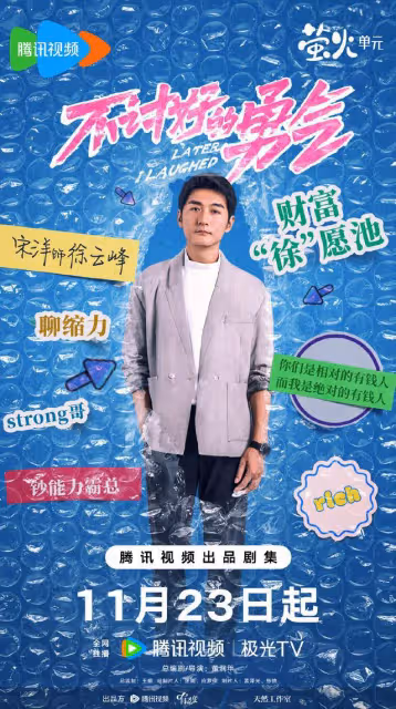 騰訊明晚正式開播,演員全部都是我喜歡的!愛了愛了