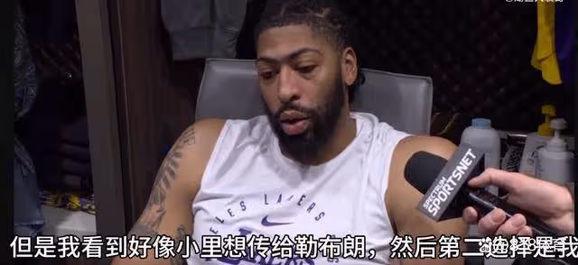 濃眉:最後一攻詹皇是第一選擇我第二選擇 但小里把球給我我投丟了