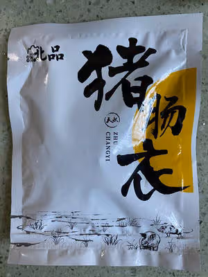 糯米腸！糯米腸！最全步驟