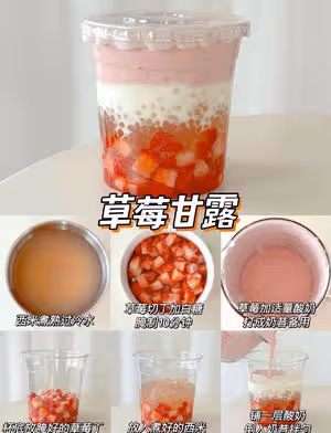 自製飲品、奶茶～楊枝甘露
