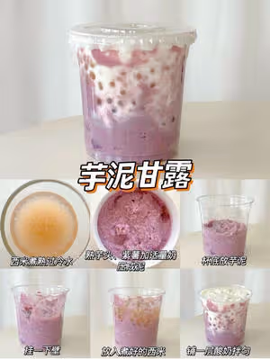 自製飲品、奶茶～楊枝甘露