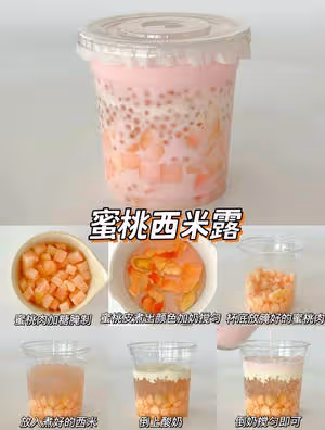 自製飲品、奶茶～楊枝甘露