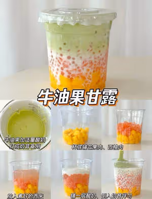自製飲品、奶茶～楊枝甘露