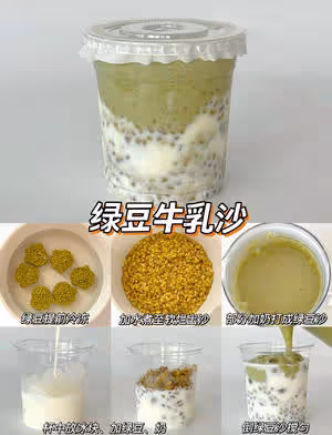 自製飲品、奶茶～楊枝甘露