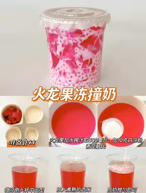 自製飲品、奶茶～楊枝甘露