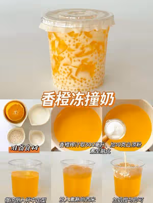自製飲品、奶茶～楊枝甘露