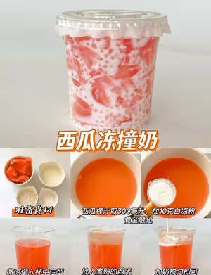 自製飲品、奶茶～楊枝甘露