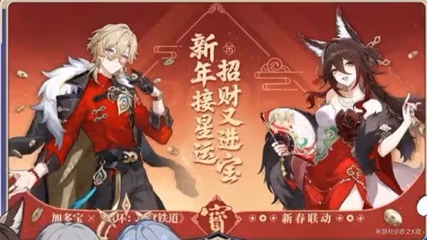 《崩壞:星穹鐵道》2.7前瞻活動一覽