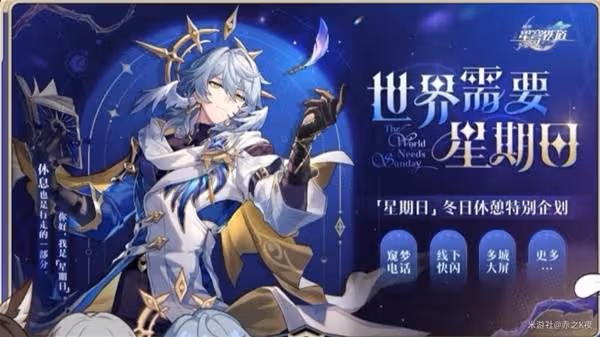 《崩壞:星穹鐵道》2.7前瞻活動一覽