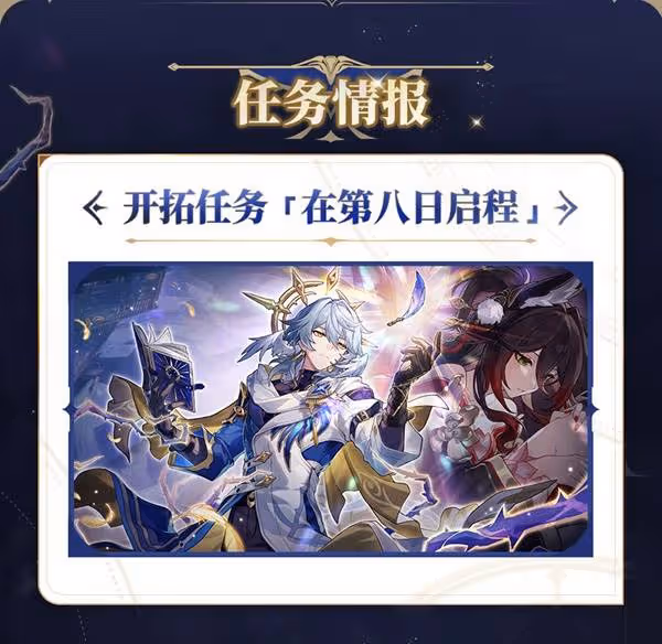 《崩壞:星穹鐵道》2.7前瞻及兌換碼分享