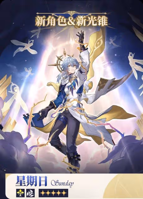 《崩壞:星穹鐵道》2.7前瞻及兌換碼分享