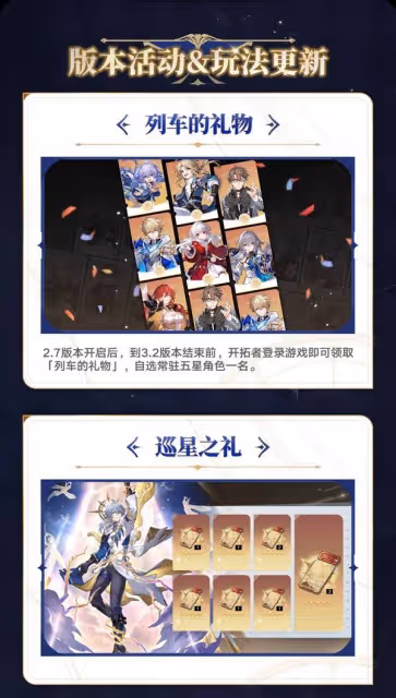 《崩壞:星穹鐵道》2.7前瞻及兌換碼分享