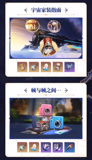《崩壞：星穹鐵道》2.7前瞻及兌換碼分享
