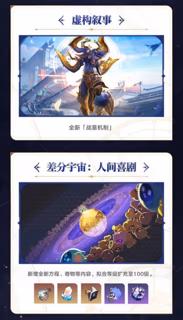 《崩壞：星穹鐵道》2.7前瞻及兌換碼分享