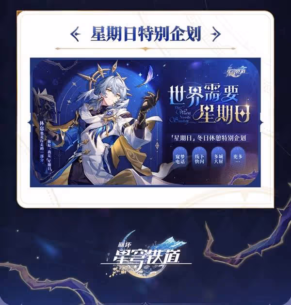 《崩壞：星穹鐵道》2.7前瞻及兌換碼分享