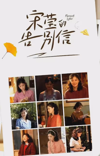 《小巷人家》大結局告別:王安宇曬手寫信,周潔瓊彈琵琶,超用心