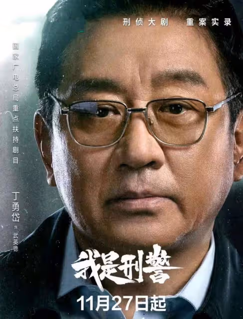 於和偉主演,三大視帝PK,央視播出40集刑偵劇《我是刑警》來襲