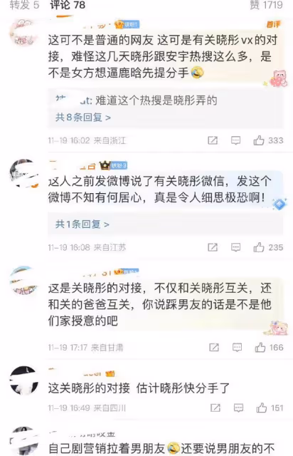 和王安宇CP太出圈,關曉彤對接公開吐槽鹿晗!網友猜要分手了