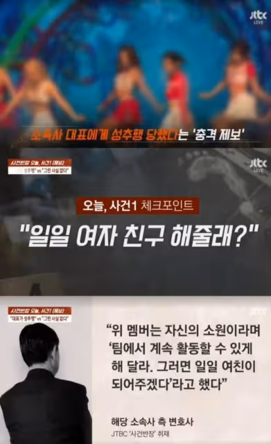 炸裂!第五代女團成員指控經紀公司CEO性侵犯,強迫當一日女友