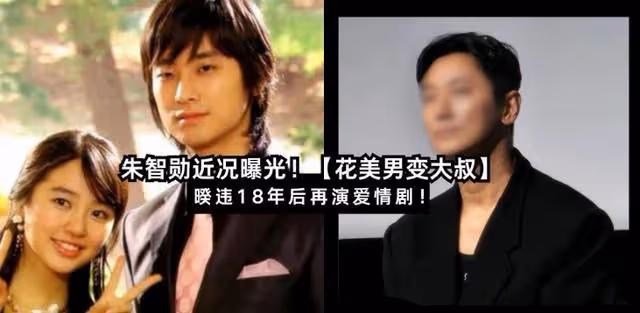 《宮》朱智勛近況曝光!花美男變大叔,暌違18年後再演愛情劇!